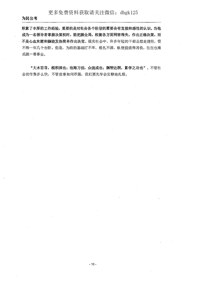 2022为民公考申论素材全这个更好一点_2026考公资料_（30）申论+面试为民公考大合集（人须在事上磨申论、刘大师）_申论为民公考_为民公考-申论作文素材预测一本通