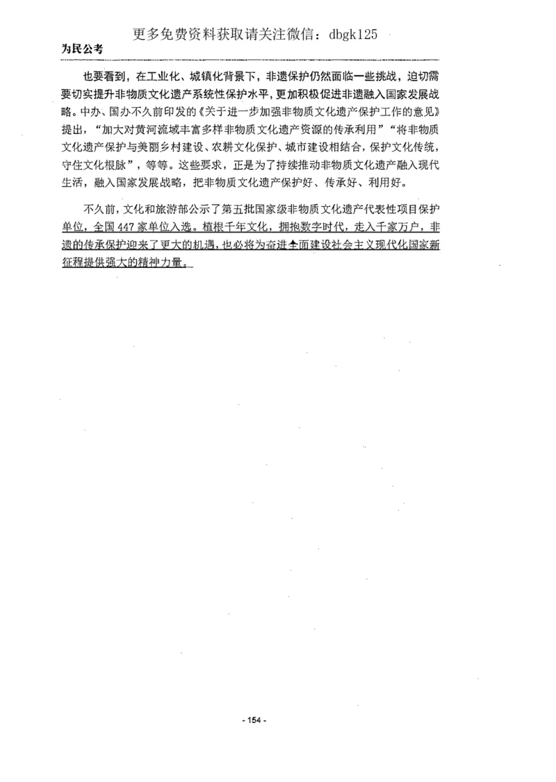 2022为民公考申论素材全这个更好一点_2026考公资料_（30）申论+面试为民公考大合集（人须在事上磨申论、刘大师）_申论为民公考_为民公考-申论作文素材预测一本通