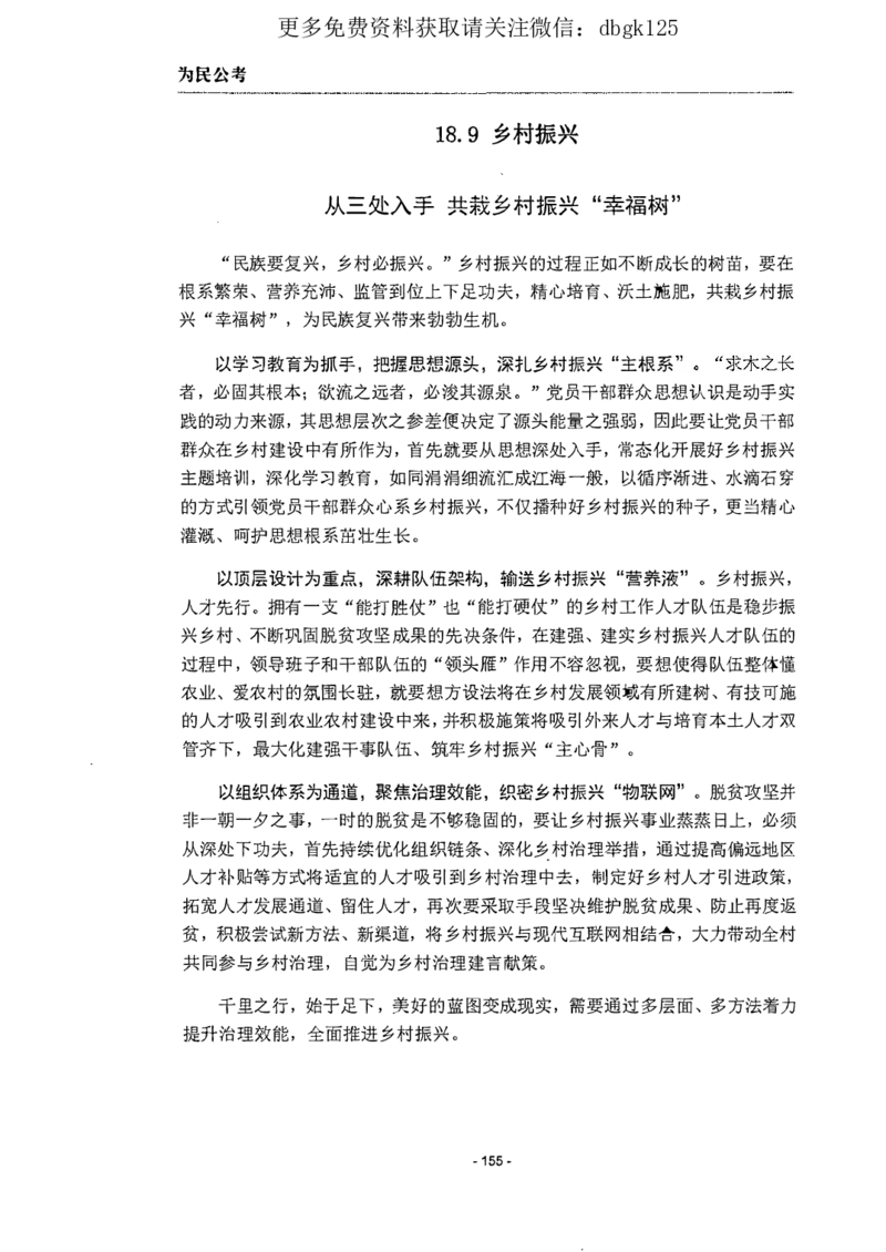 2022为民公考申论素材全这个更好一点_2026考公资料_（30）申论+面试为民公考大合集（人须在事上磨申论、刘大师）_申论为民公考_为民公考-申论作文素材预测一本通