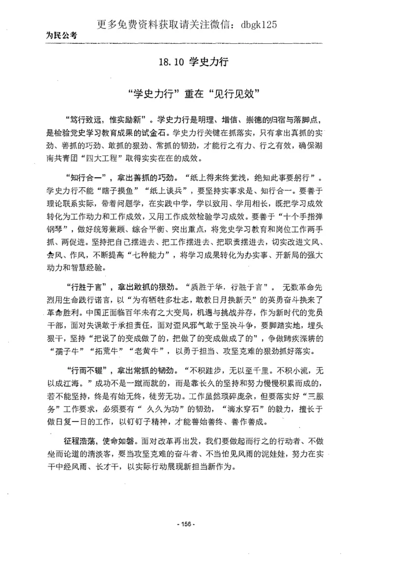 2022为民公考申论素材全这个更好一点_2026考公资料_（30）申论+面试为民公考大合集（人须在事上磨申论、刘大师）_申论为民公考_为民公考-申论作文素材预测一本通