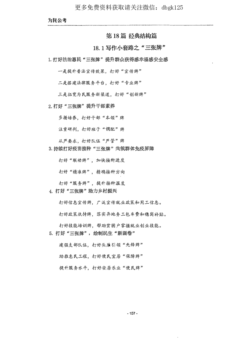 2022为民公考申论素材全这个更好一点_2026考公资料_（30）申论+面试为民公考大合集（人须在事上磨申论、刘大师）_申论为民公考_为民公考-申论作文素材预测一本通