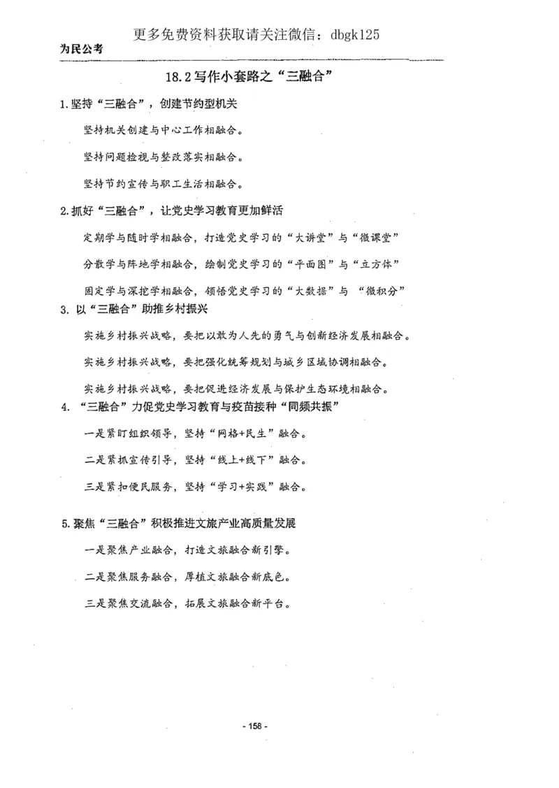 2022为民公考申论素材全这个更好一点_2026考公资料_（30）申论+面试为民公考大合集（人须在事上磨申论、刘大师）_申论为民公考_为民公考-申论作文素材预测一本通