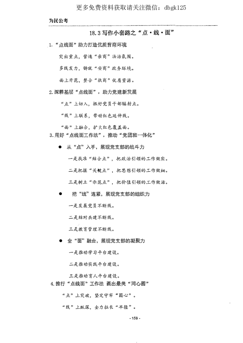 2022为民公考申论素材全这个更好一点_2026考公资料_（30）申论+面试为民公考大合集（人须在事上磨申论、刘大师）_申论为民公考_为民公考-申论作文素材预测一本通