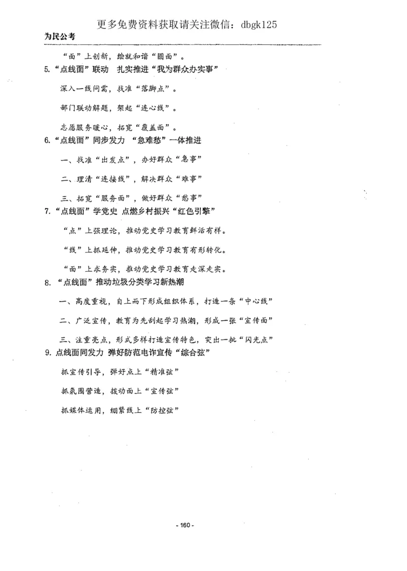 2022为民公考申论素材全这个更好一点_2026考公资料_（30）申论+面试为民公考大合集（人须在事上磨申论、刘大师）_申论为民公考_为民公考-申论作文素材预测一本通