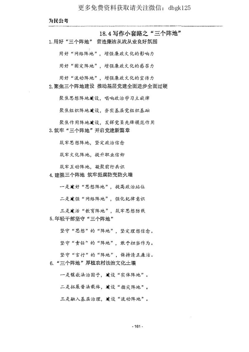 2022为民公考申论素材全这个更好一点_2026考公资料_（30）申论+面试为民公考大合集（人须在事上磨申论、刘大师）_申论为民公考_为民公考-申论作文素材预测一本通