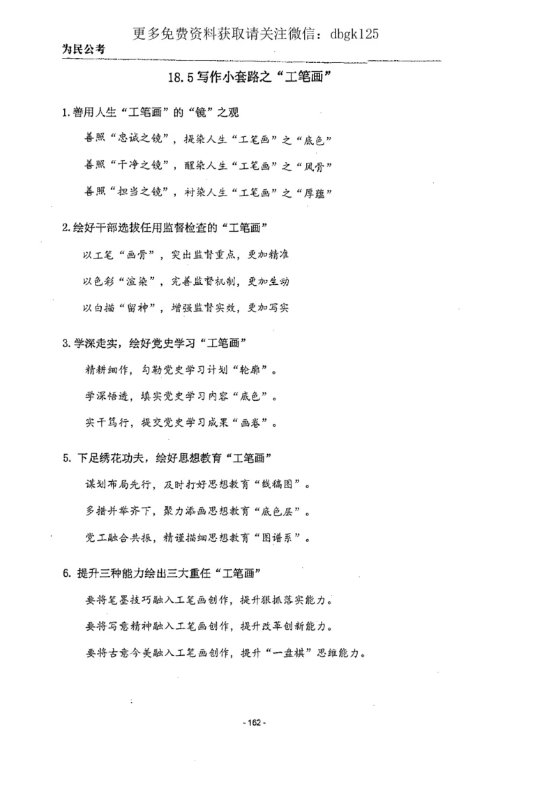 2022为民公考申论素材全这个更好一点_2026考公资料_（30）申论+面试为民公考大合集（人须在事上磨申论、刘大师）_申论为民公考_为民公考-申论作文素材预测一本通