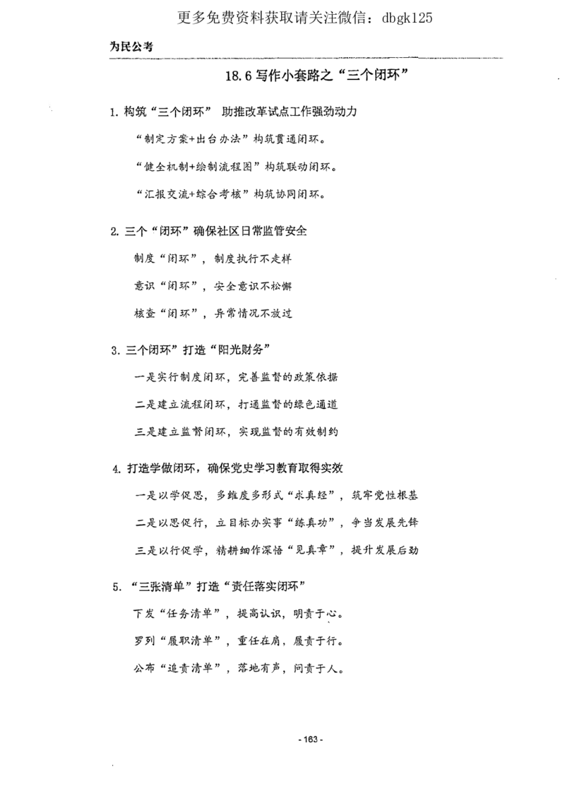 2022为民公考申论素材全这个更好一点_2026考公资料_（30）申论+面试为民公考大合集（人须在事上磨申论、刘大师）_申论为民公考_为民公考-申论作文素材预测一本通