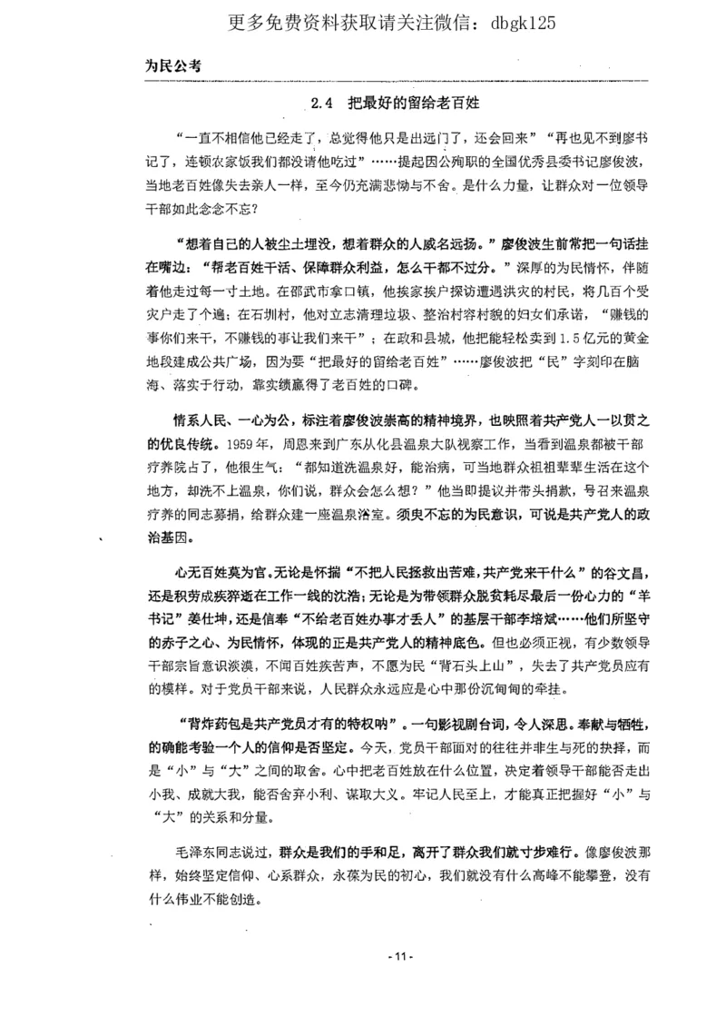 2022为民公考申论素材全这个更好一点_2026考公资料_（30）申论+面试为民公考大合集（人须在事上磨申论、刘大师）_申论为民公考_为民公考-申论作文素材预测一本通