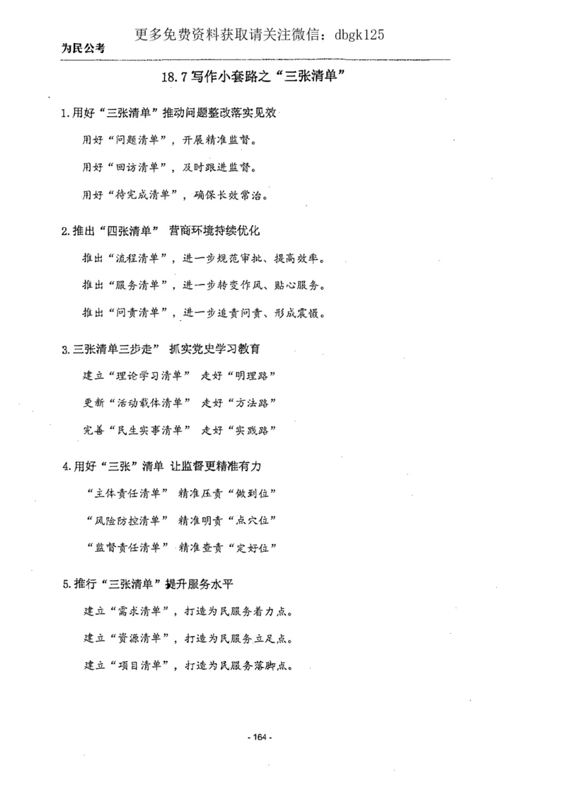 2022为民公考申论素材全这个更好一点_2026考公资料_（30）申论+面试为民公考大合集（人须在事上磨申论、刘大师）_申论为民公考_为民公考-申论作文素材预测一本通