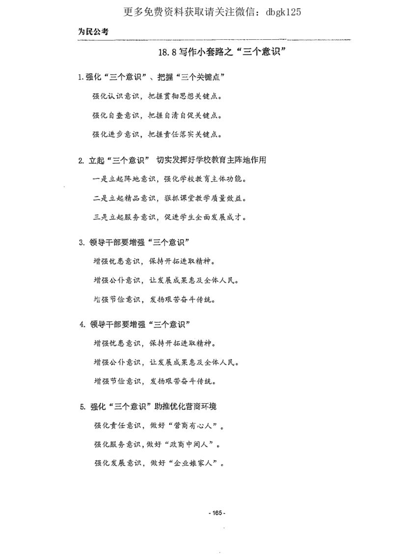 2022为民公考申论素材全这个更好一点_2026考公资料_（30）申论+面试为民公考大合集（人须在事上磨申论、刘大师）_申论为民公考_为民公考-申论作文素材预测一本通