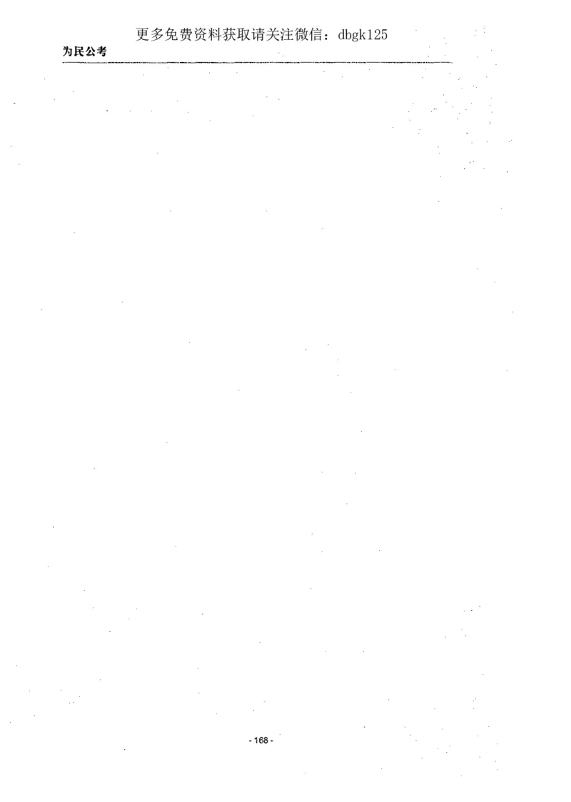 2022为民公考申论素材全这个更好一点_2026考公资料_（30）申论+面试为民公考大合集（人须在事上磨申论、刘大师）_申论为民公考_为民公考-申论作文素材预测一本通