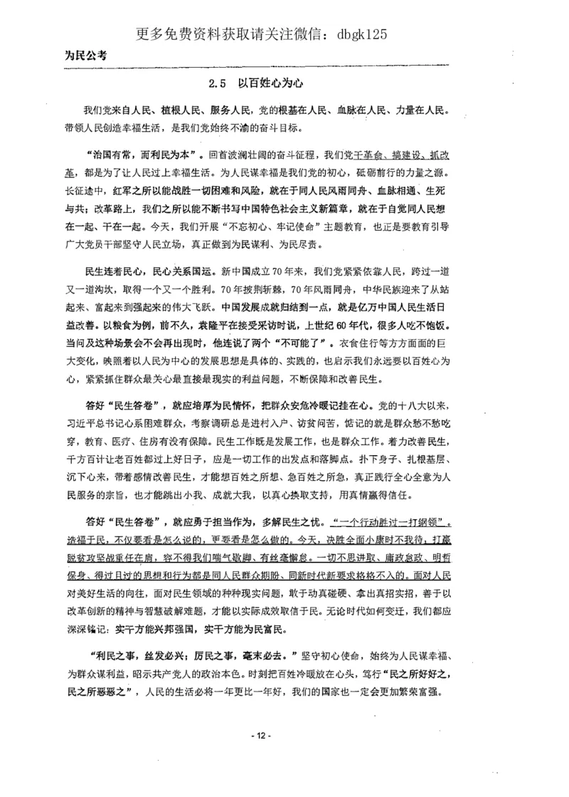 2022为民公考申论素材全这个更好一点_2026考公资料_（30）申论+面试为民公考大合集（人须在事上磨申论、刘大师）_申论为民公考_为民公考-申论作文素材预测一本通