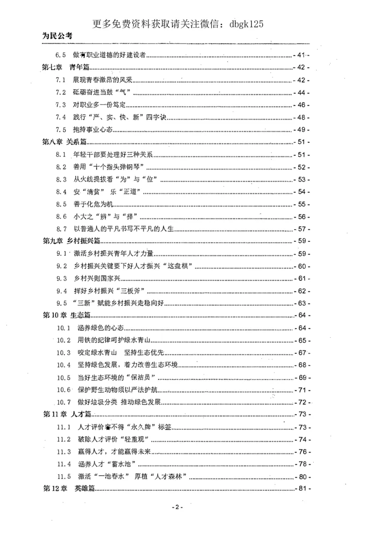 2022为民公考申论素材全这个更好一点_2026考公资料_（30）申论+面试为民公考大合集（人须在事上磨申论、刘大师）_申论为民公考_为民公考-申论作文素材预测一本通
