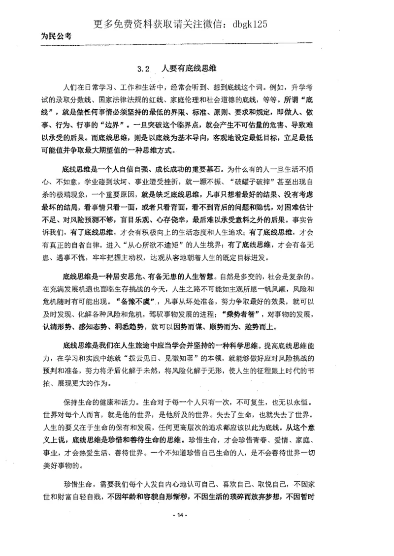 2022为民公考申论素材全这个更好一点_2026考公资料_（30）申论+面试为民公考大合集（人须在事上磨申论、刘大师）_申论为民公考_为民公考-申论作文素材预测一本通