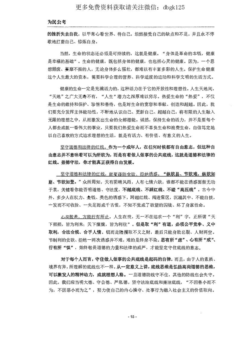 2022为民公考申论素材全这个更好一点_2026考公资料_（30）申论+面试为民公考大合集（人须在事上磨申论、刘大师）_申论为民公考_为民公考-申论作文素材预测一本通