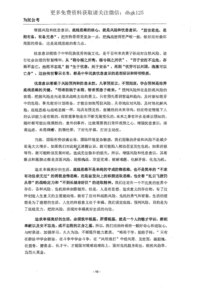 2022为民公考申论素材全这个更好一点_2026考公资料_（30）申论+面试为民公考大合集（人须在事上磨申论、刘大师）_申论为民公考_为民公考-申论作文素材预测一本通