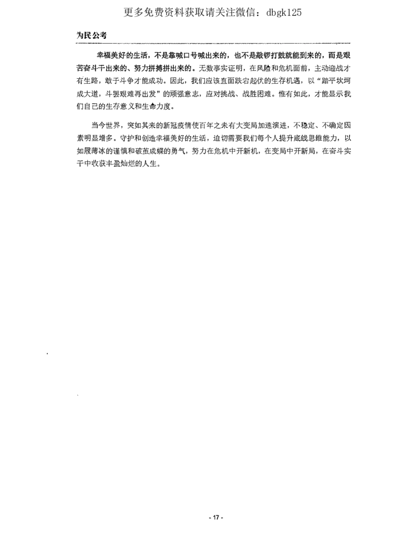 2022为民公考申论素材全这个更好一点_2026考公资料_（30）申论+面试为民公考大合集（人须在事上磨申论、刘大师）_申论为民公考_为民公考-申论作文素材预测一本通