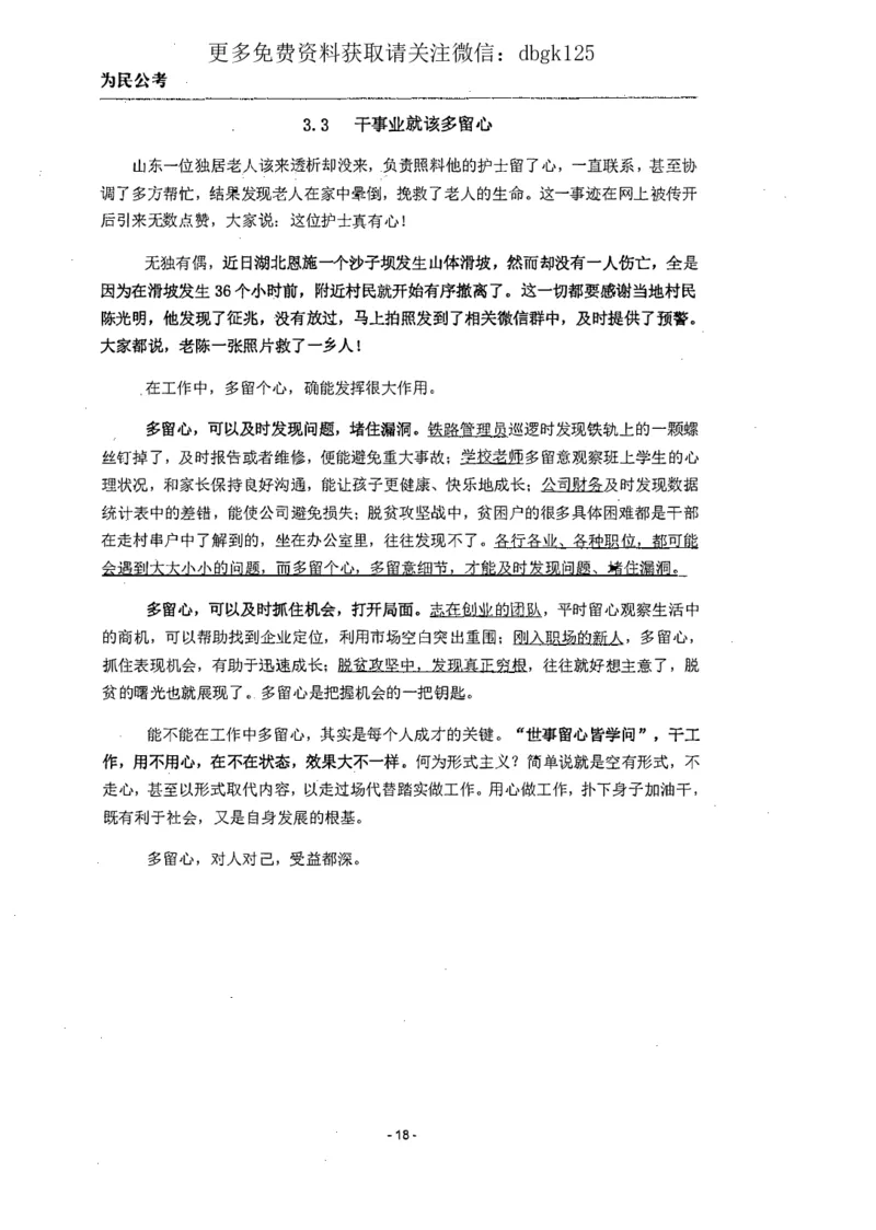 2022为民公考申论素材全这个更好一点_2026考公资料_（30）申论+面试为民公考大合集（人须在事上磨申论、刘大师）_申论为民公考_为民公考-申论作文素材预测一本通