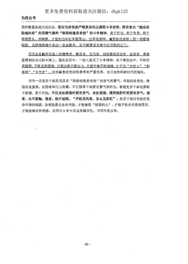 2022为民公考申论素材全这个更好一点_2026考公资料_（30）申论+面试为民公考大合集（人须在事上磨申论、刘大师）_申论为民公考_为民公考-申论作文素材预测一本通