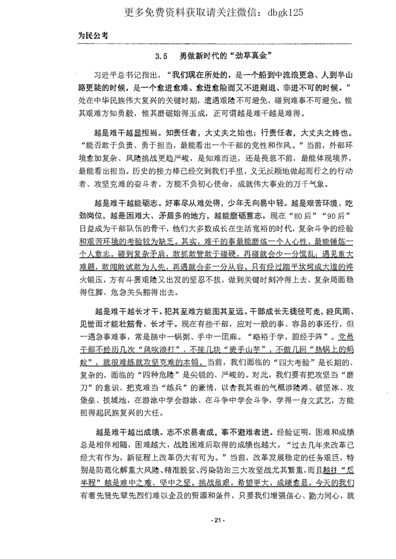 2022为民公考申论素材全这个更好一点_2026考公资料_（30）申论+面试为民公考大合集（人须在事上磨申论、刘大师）_申论为民公考_为民公考-申论作文素材预测一本通