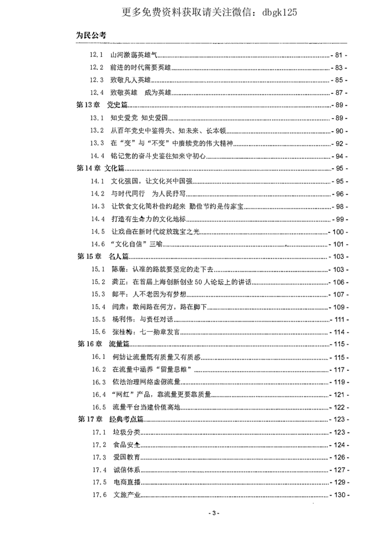 2022为民公考申论素材全这个更好一点_2026考公资料_（30）申论+面试为民公考大合集（人须在事上磨申论、刘大师）_申论为民公考_为民公考-申论作文素材预测一本通