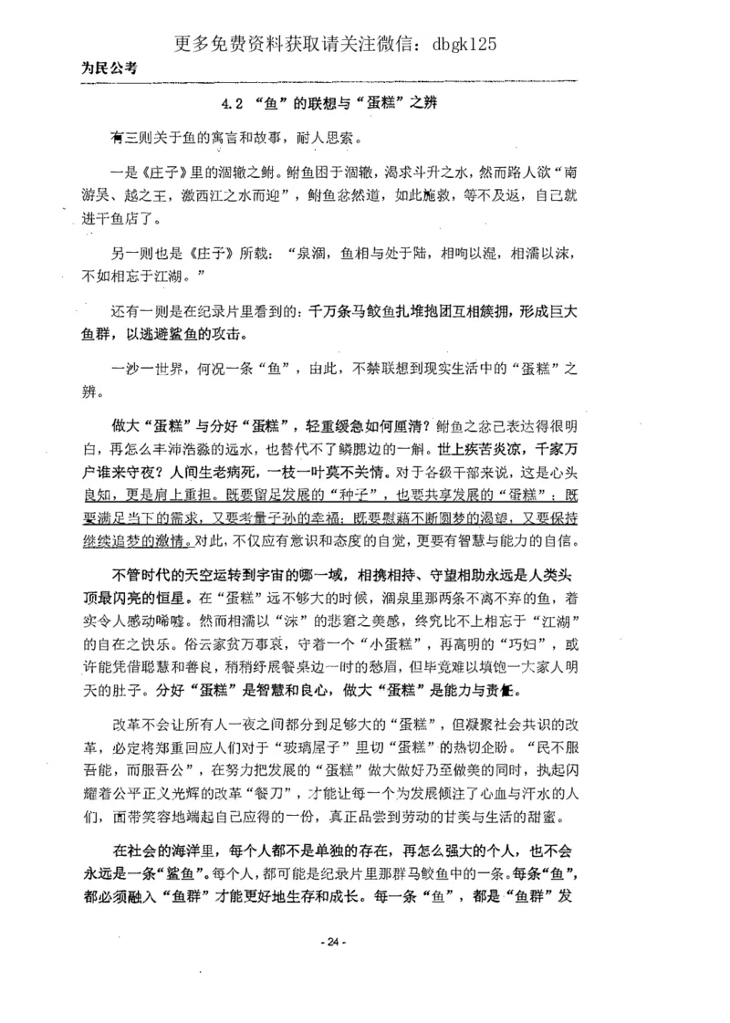 2022为民公考申论素材全这个更好一点_2026考公资料_（30）申论+面试为民公考大合集（人须在事上磨申论、刘大师）_申论为民公考_为民公考-申论作文素材预测一本通