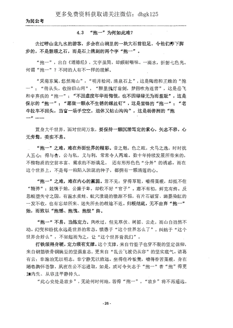 2022为民公考申论素材全这个更好一点_2026考公资料_（30）申论+面试为民公考大合集（人须在事上磨申论、刘大师）_申论为民公考_为民公考-申论作文素材预测一本通