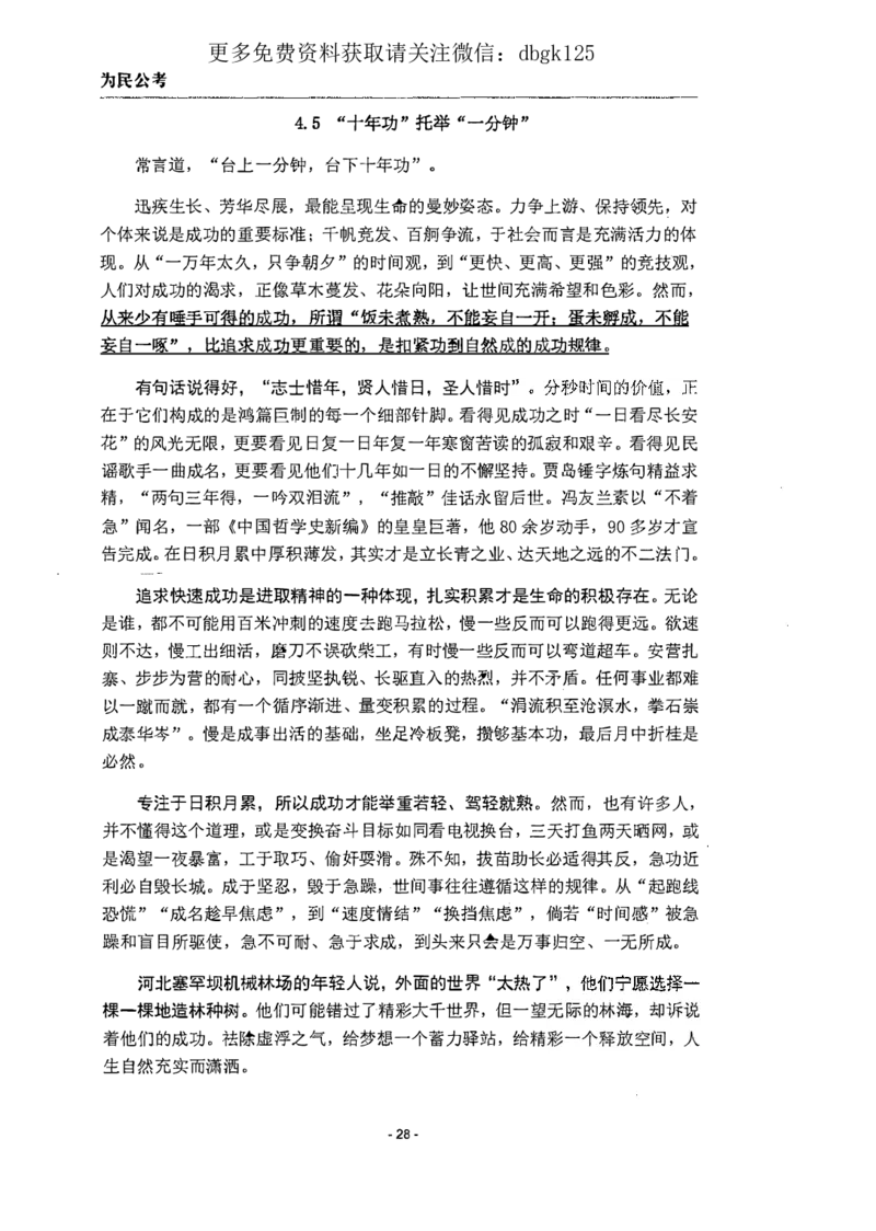 2022为民公考申论素材全这个更好一点_2026考公资料_（30）申论+面试为民公考大合集（人须在事上磨申论、刘大师）_申论为民公考_为民公考-申论作文素材预测一本通