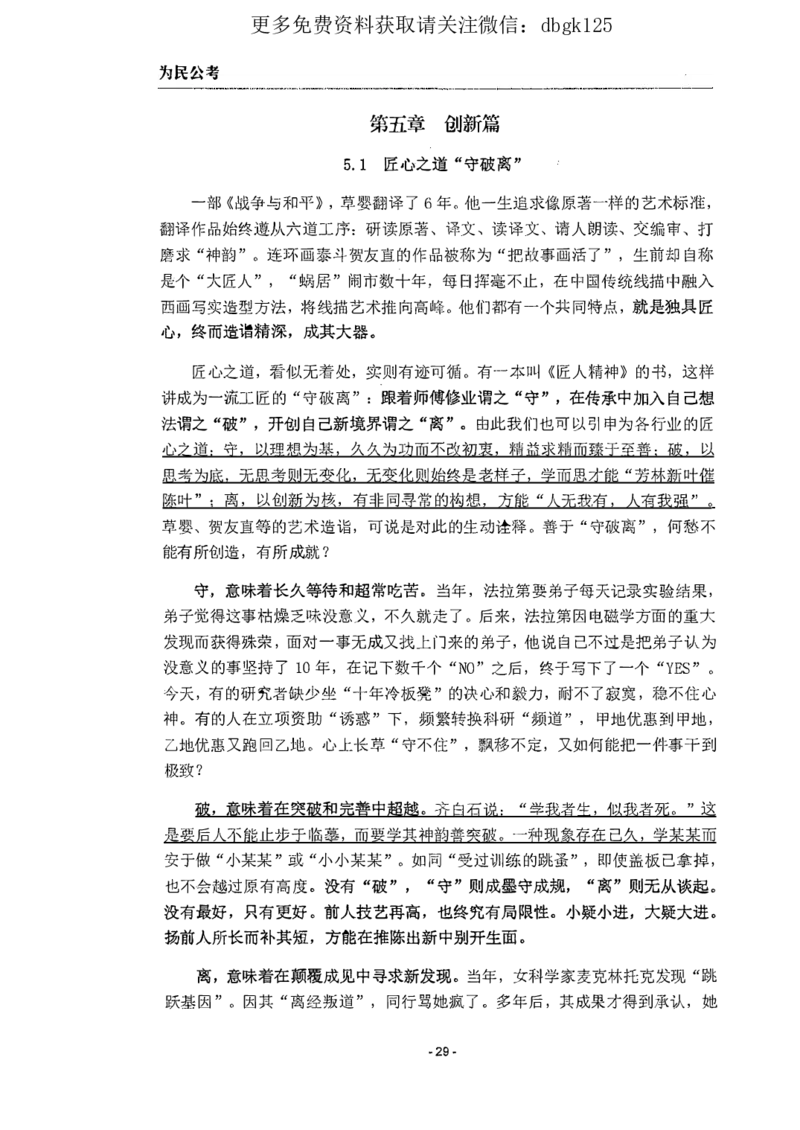 2022为民公考申论素材全这个更好一点_2026考公资料_（30）申论+面试为民公考大合集（人须在事上磨申论、刘大师）_申论为民公考_为民公考-申论作文素材预测一本通