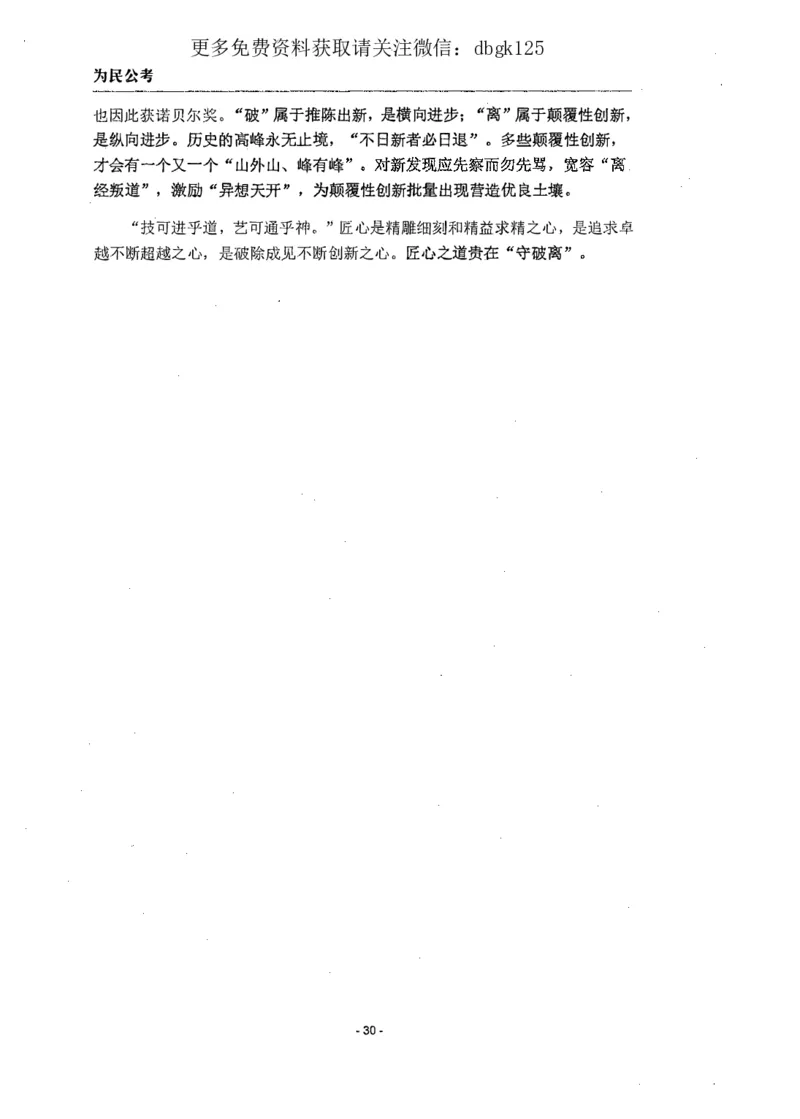 2022为民公考申论素材全这个更好一点_2026考公资料_（30）申论+面试为民公考大合集（人须在事上磨申论、刘大师）_申论为民公考_为民公考-申论作文素材预测一本通