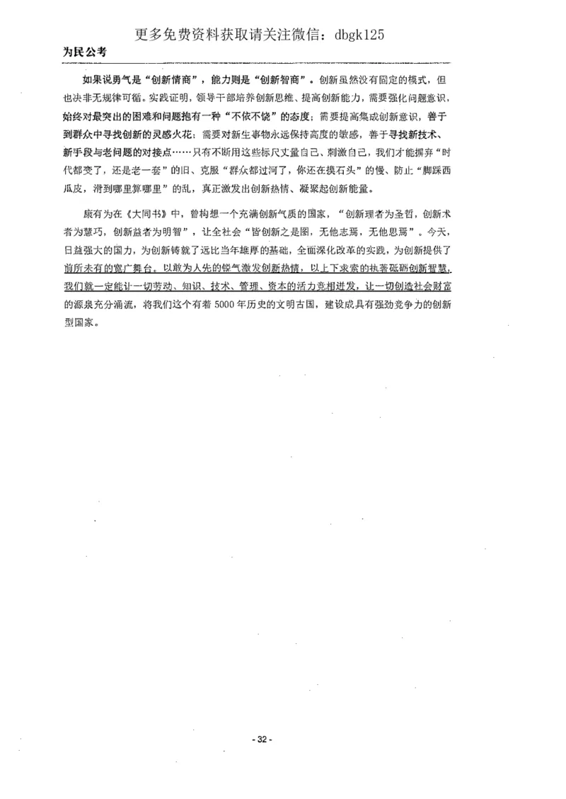 2022为民公考申论素材全这个更好一点_2026考公资料_（30）申论+面试为民公考大合集（人须在事上磨申论、刘大师）_申论为民公考_为民公考-申论作文素材预测一本通