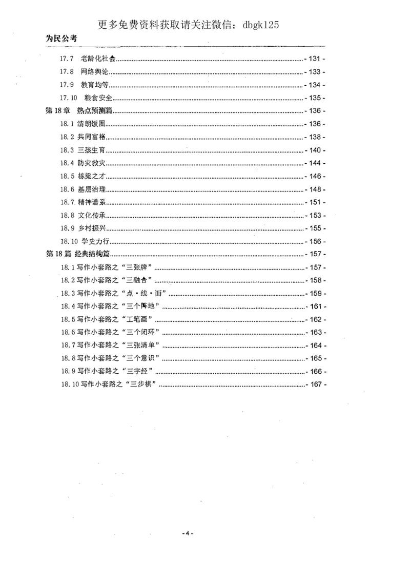 2022为民公考申论素材全这个更好一点_2026考公资料_（30）申论+面试为民公考大合集（人须在事上磨申论、刘大师）_申论为民公考_为民公考-申论作文素材预测一本通