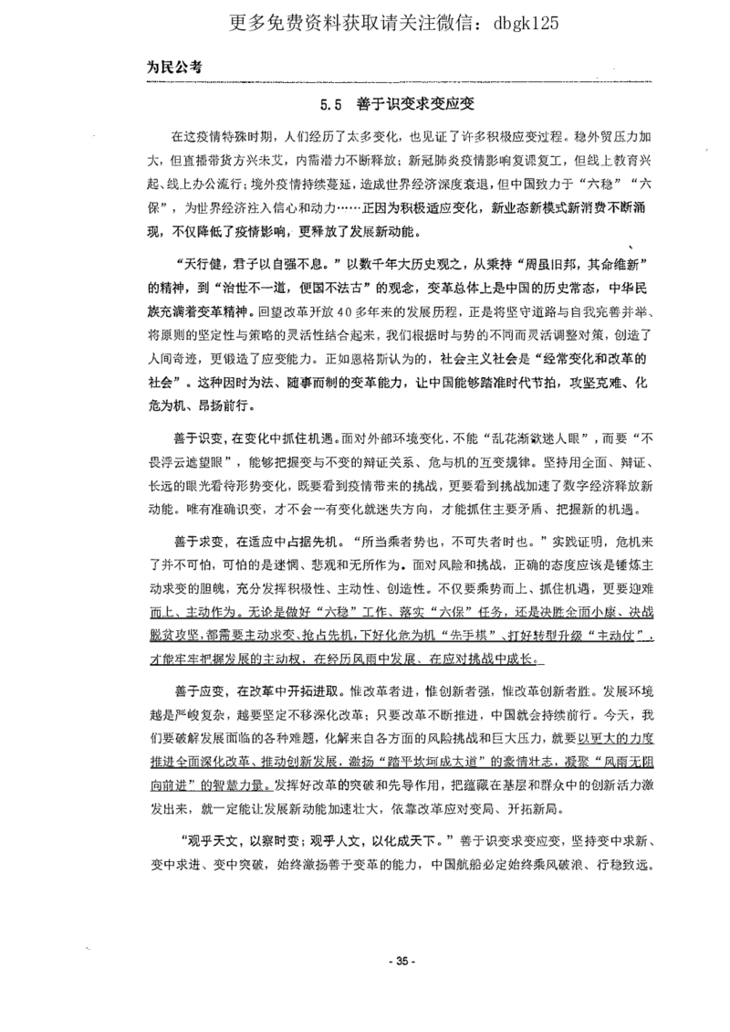 2022为民公考申论素材全这个更好一点_2026考公资料_（30）申论+面试为民公考大合集（人须在事上磨申论、刘大师）_申论为民公考_为民公考-申论作文素材预测一本通