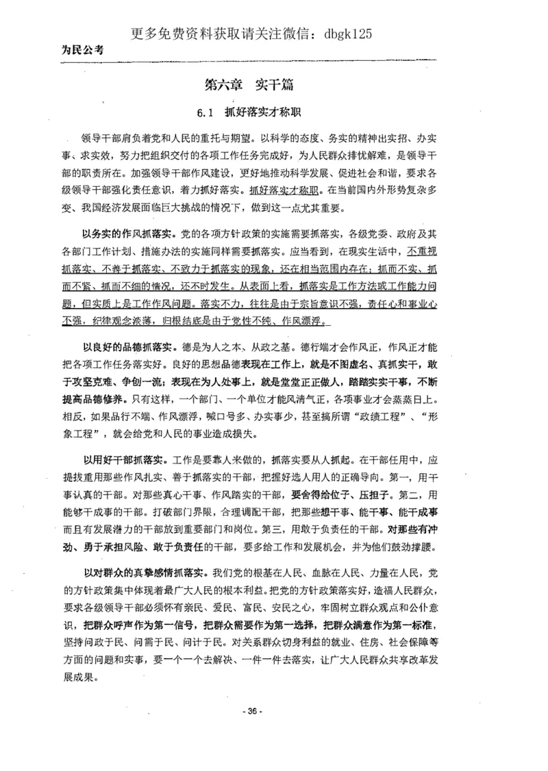 2022为民公考申论素材全这个更好一点_2026考公资料_（30）申论+面试为民公考大合集（人须在事上磨申论、刘大师）_申论为民公考_为民公考-申论作文素材预测一本通