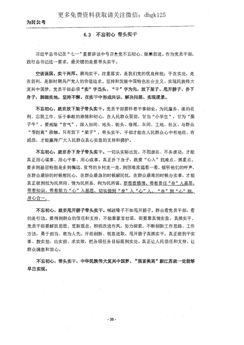 2022为民公考申论素材全这个更好一点_2026考公资料_（30）申论+面试为民公考大合集（人须在事上磨申论、刘大师）_申论为民公考_为民公考-申论作文素材预测一本通