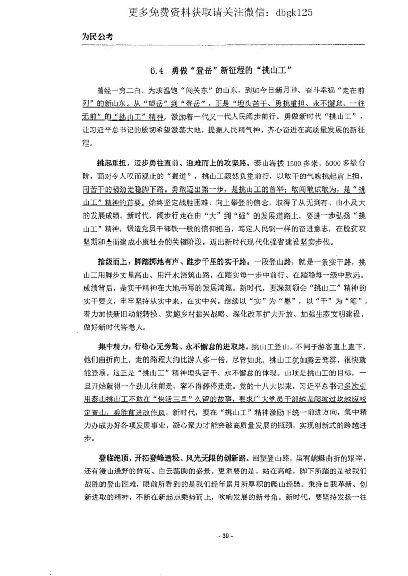 2022为民公考申论素材全这个更好一点_2026考公资料_（30）申论+面试为民公考大合集（人须在事上磨申论、刘大师）_申论为民公考_为民公考-申论作文素材预测一本通