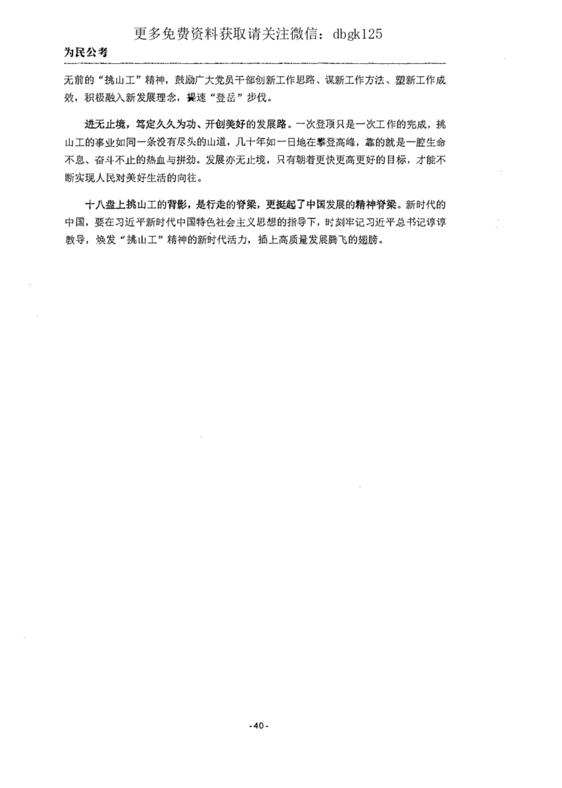 2022为民公考申论素材全这个更好一点_2026考公资料_（30）申论+面试为民公考大合集（人须在事上磨申论、刘大师）_申论为民公考_为民公考-申论作文素材预测一本通
