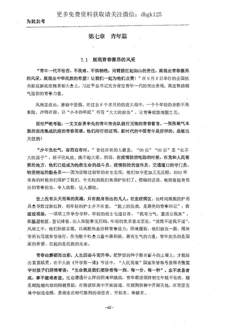 2022为民公考申论素材全这个更好一点_2026考公资料_（30）申论+面试为民公考大合集（人须在事上磨申论、刘大师）_申论为民公考_为民公考-申论作文素材预测一本通