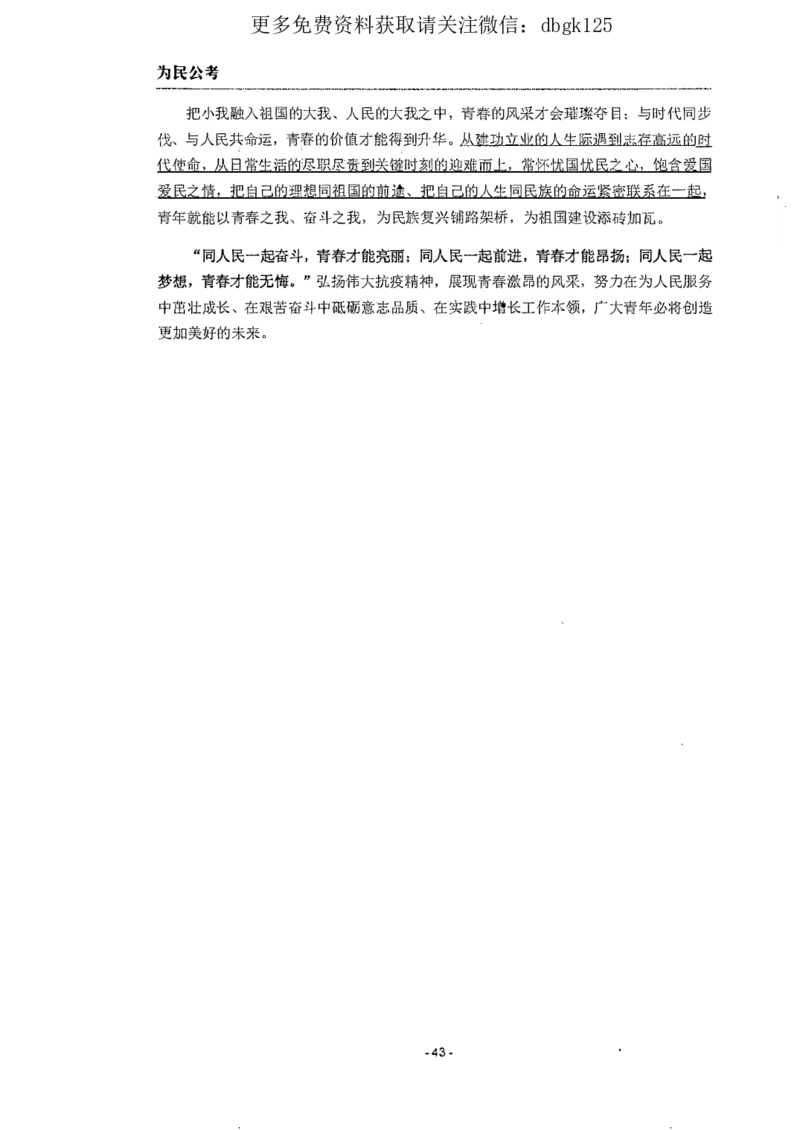 2022为民公考申论素材全这个更好一点_2026考公资料_（30）申论+面试为民公考大合集（人须在事上磨申论、刘大师）_申论为民公考_为民公考-申论作文素材预测一本通