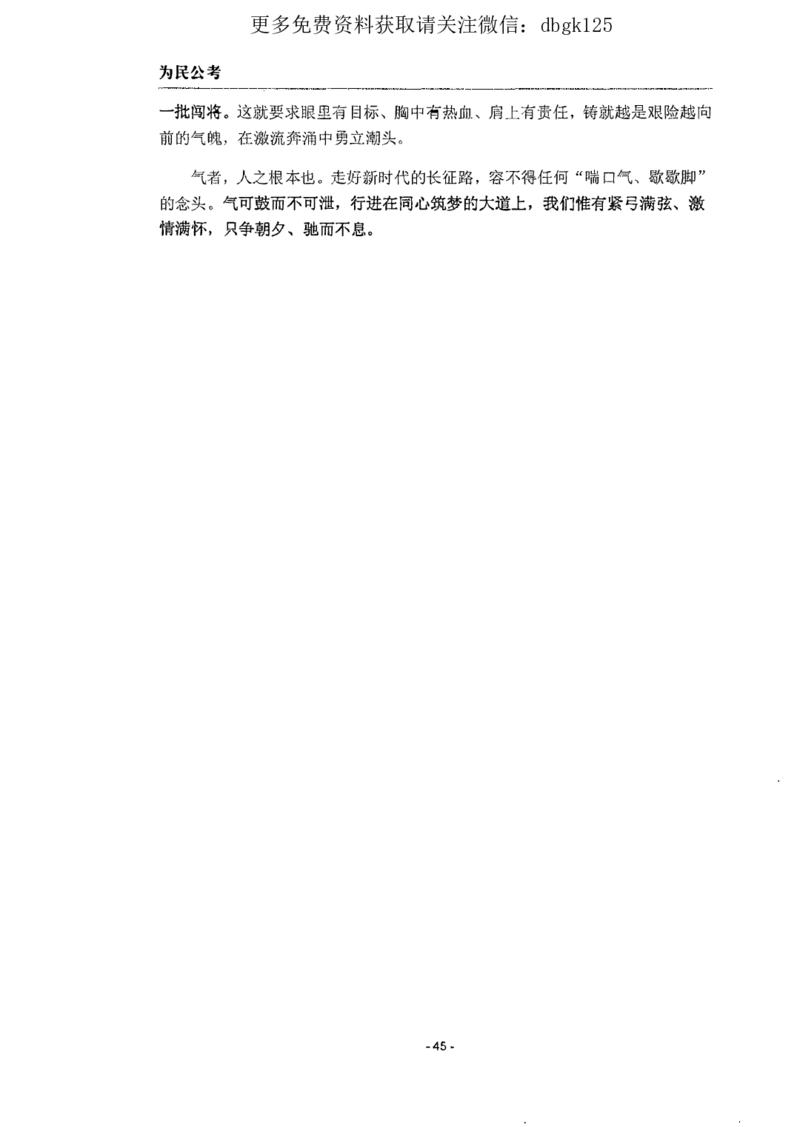 2022为民公考申论素材全这个更好一点_2026考公资料_（30）申论+面试为民公考大合集（人须在事上磨申论、刘大师）_申论为民公考_为民公考-申论作文素材预测一本通