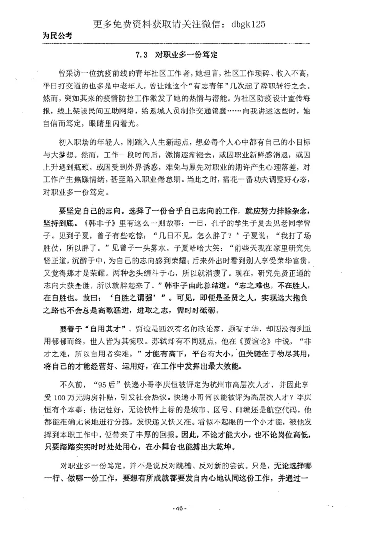 2022为民公考申论素材全这个更好一点_2026考公资料_（30）申论+面试为民公考大合集（人须在事上磨申论、刘大师）_申论为民公考_为民公考-申论作文素材预测一本通
