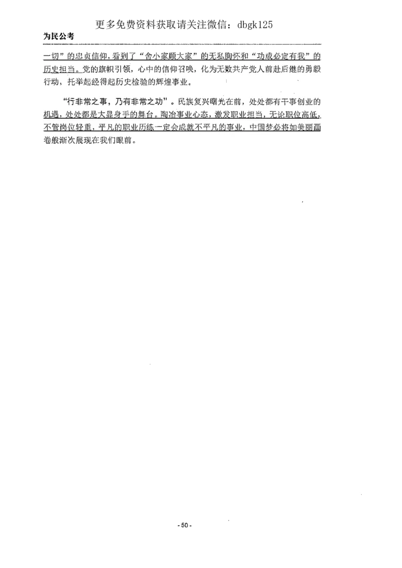 2022为民公考申论素材全这个更好一点_2026考公资料_（30）申论+面试为民公考大合集（人须在事上磨申论、刘大师）_申论为民公考_为民公考-申论作文素材预测一本通