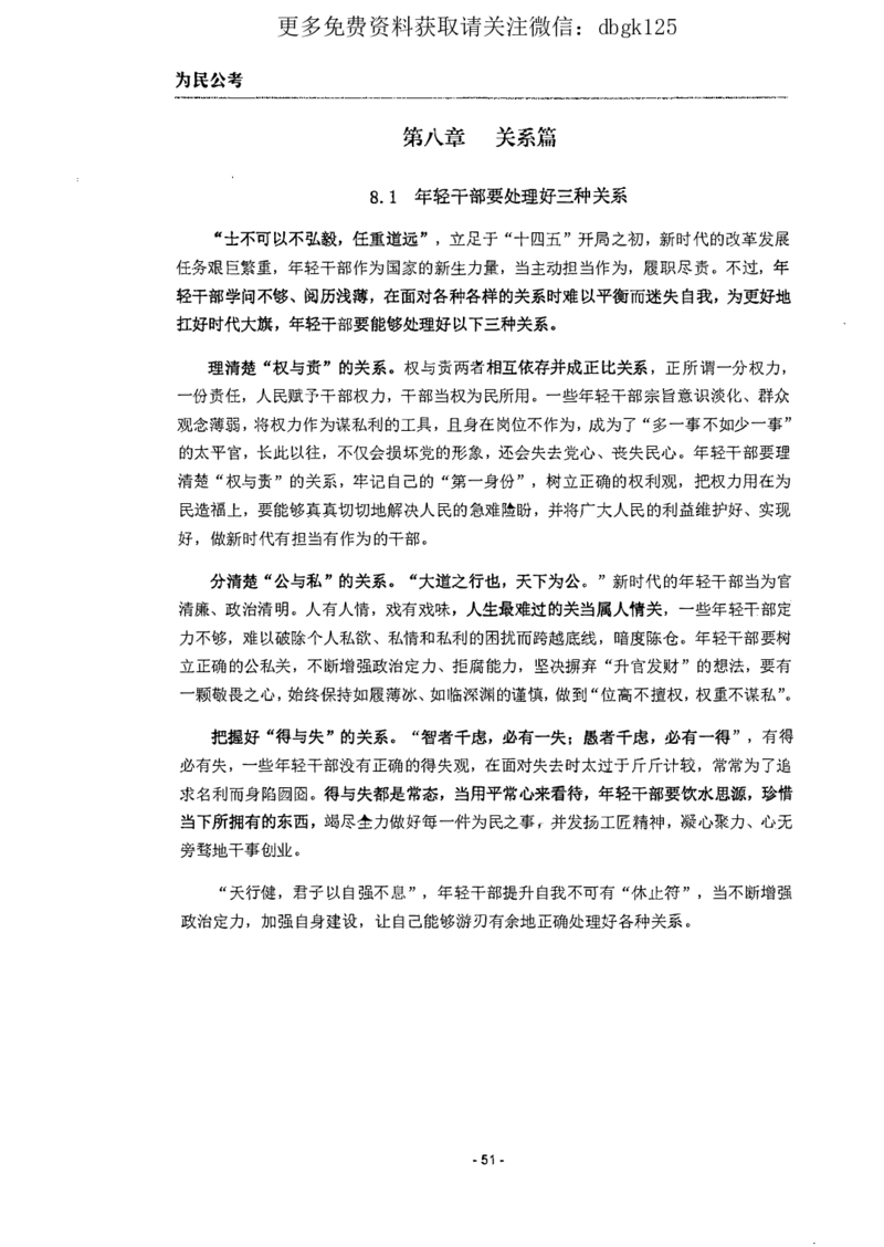 2022为民公考申论素材全这个更好一点_2026考公资料_（30）申论+面试为民公考大合集（人须在事上磨申论、刘大师）_申论为民公考_为民公考-申论作文素材预测一本通