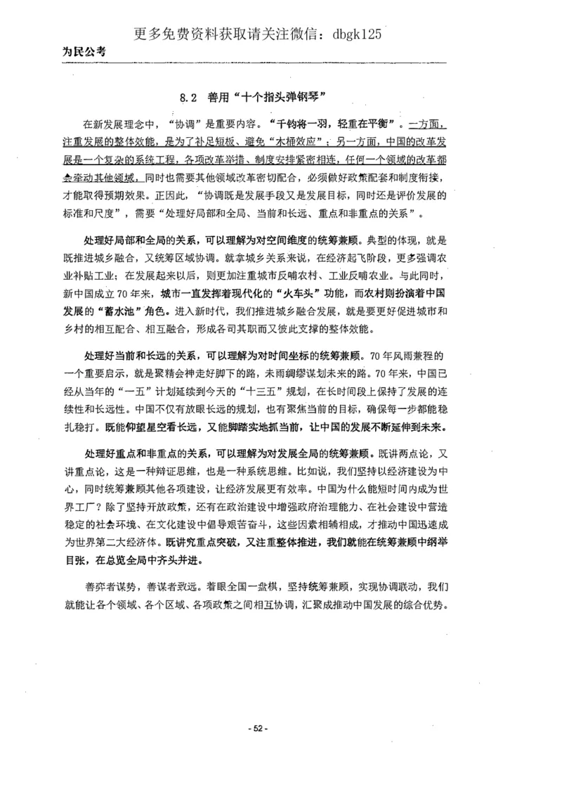 2022为民公考申论素材全这个更好一点_2026考公资料_（30）申论+面试为民公考大合集（人须在事上磨申论、刘大师）_申论为民公考_为民公考-申论作文素材预测一本通