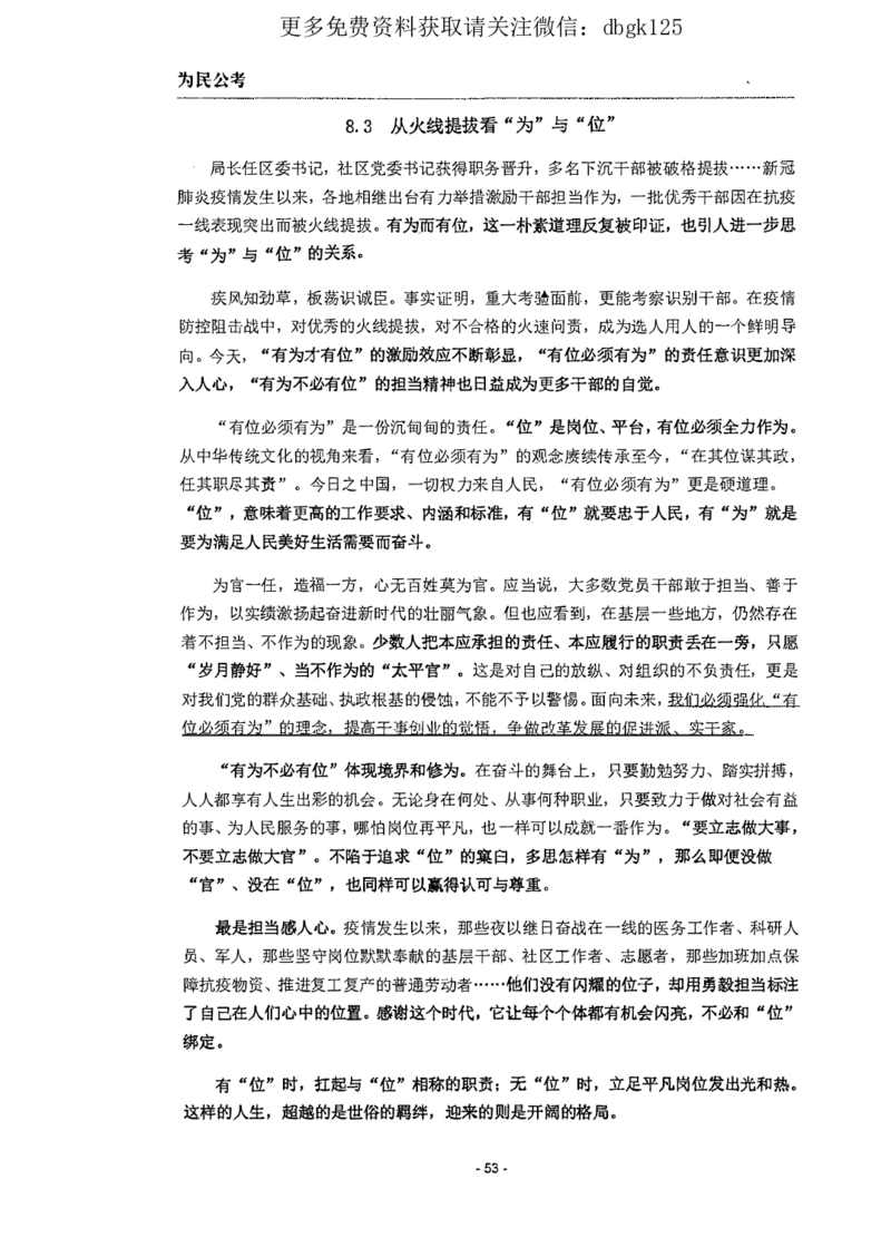 2022为民公考申论素材全这个更好一点_2026考公资料_（30）申论+面试为民公考大合集（人须在事上磨申论、刘大师）_申论为民公考_为民公考-申论作文素材预测一本通