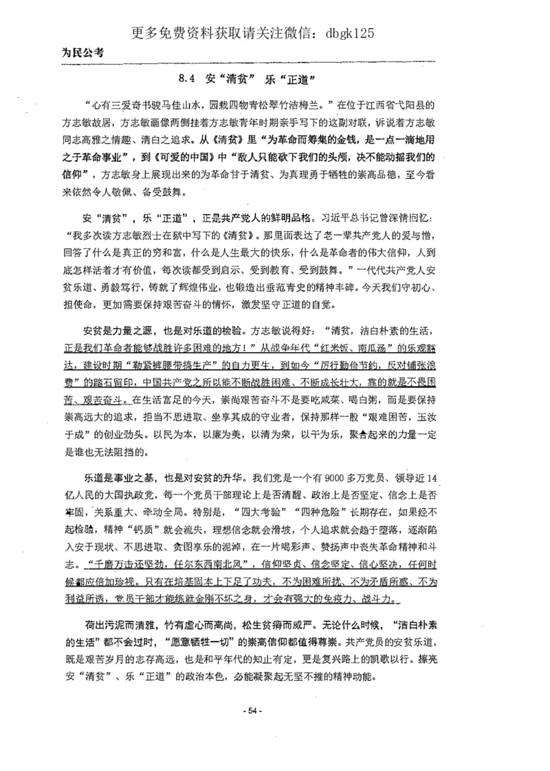 2022为民公考申论素材全这个更好一点_2026考公资料_（30）申论+面试为民公考大合集（人须在事上磨申论、刘大师）_申论为民公考_为民公考-申论作文素材预测一本通