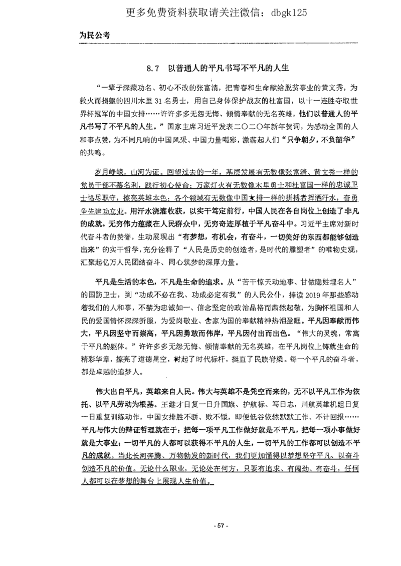 2022为民公考申论素材全这个更好一点_2026考公资料_（30）申论+面试为民公考大合集（人须在事上磨申论、刘大师）_申论为民公考_为民公考-申论作文素材预测一本通