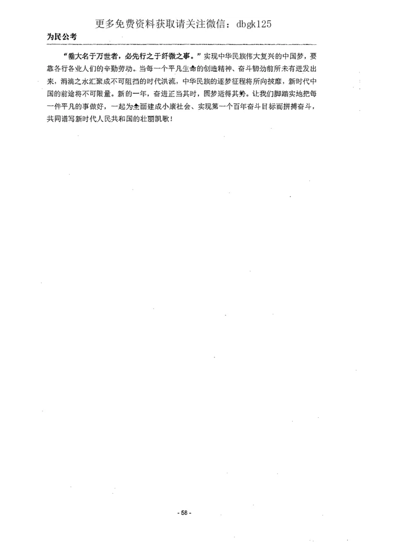 2022为民公考申论素材全这个更好一点_2026考公资料_（30）申论+面试为民公考大合集（人须在事上磨申论、刘大师）_申论为民公考_为民公考-申论作文素材预测一本通