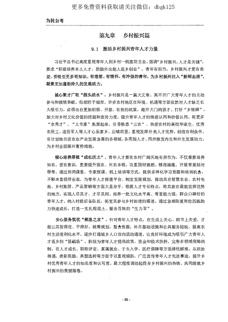 2022为民公考申论素材全这个更好一点_2026考公资料_（30）申论+面试为民公考大合集（人须在事上磨申论、刘大师）_申论为民公考_为民公考-申论作文素材预测一本通