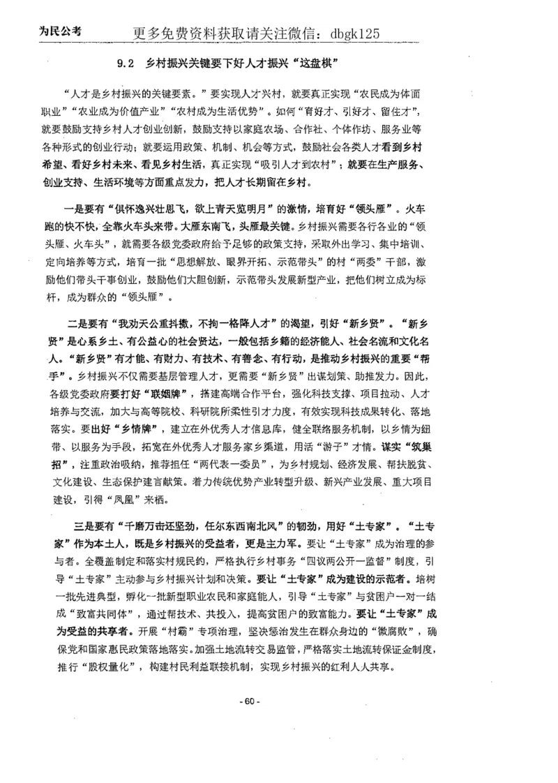 2022为民公考申论素材全这个更好一点_2026考公资料_（30）申论+面试为民公考大合集（人须在事上磨申论、刘大师）_申论为民公考_为民公考-申论作文素材预测一本通
